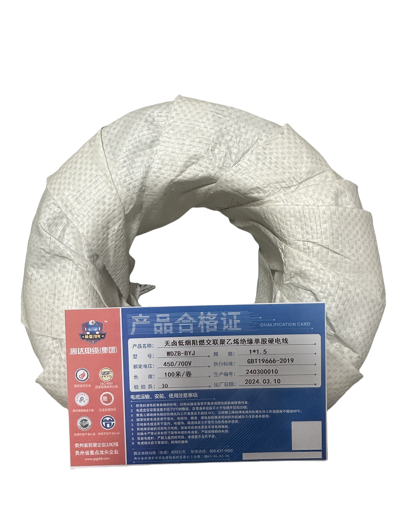 固达电缆 无卤低烟阻燃交联聚乙烯绝缘单股硬电线 WDZB-BYJ-1*6 卷高清大图