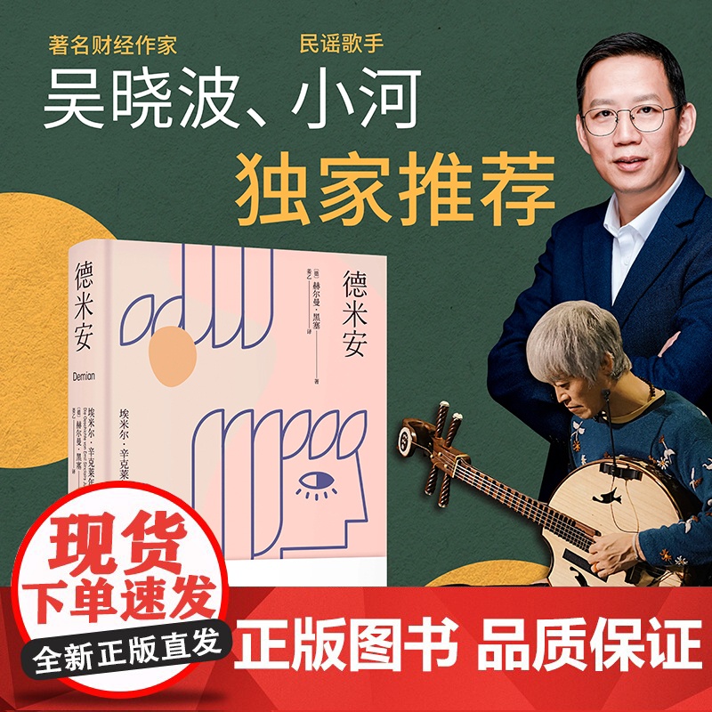 [新东方店]德米安 精装典藏版 诺贝尔文学奖得主赫尔曼黑塞代表作 果麦图书黑暗荣耀同款 姜乙德文直译 外国经典文学小说高清大图