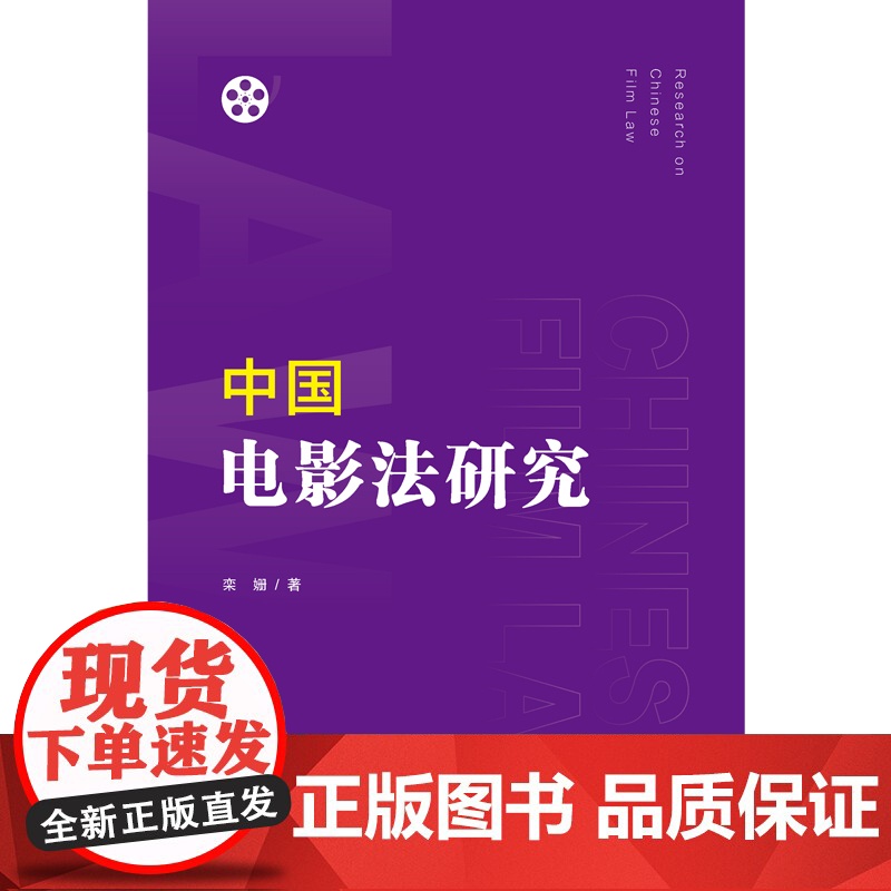 中国电影法研究高清大图