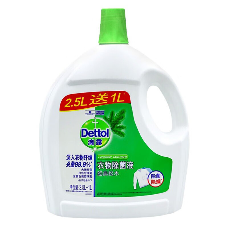 滴露(Dettol) 衣物除菌液松木2.5L+1L