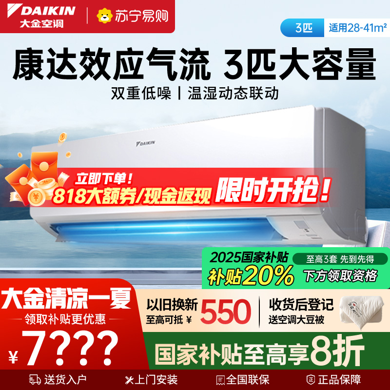 大金(DAIKIN) 3匹 新一级能效变频空调 家用空调 康达效应气流 远程WIFI智控挂机白色FTXR172WC-W1