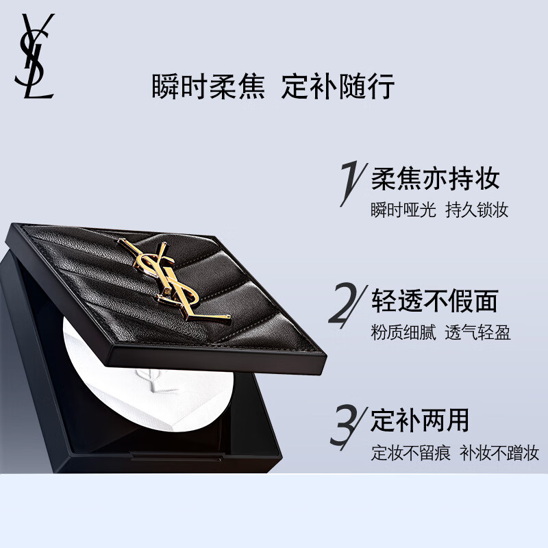 圣罗兰(YSL)恒久定妆粉饼散粉透明色7.5g高清大图