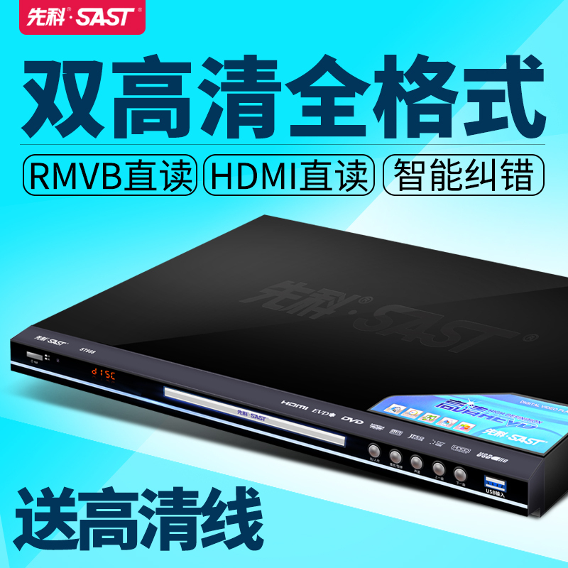 先科SA-666家用dvd播放机高清evd影碟机vcd光盘cd全区4K视频RMVB儿童 高清线+四张碟+单无线话筒