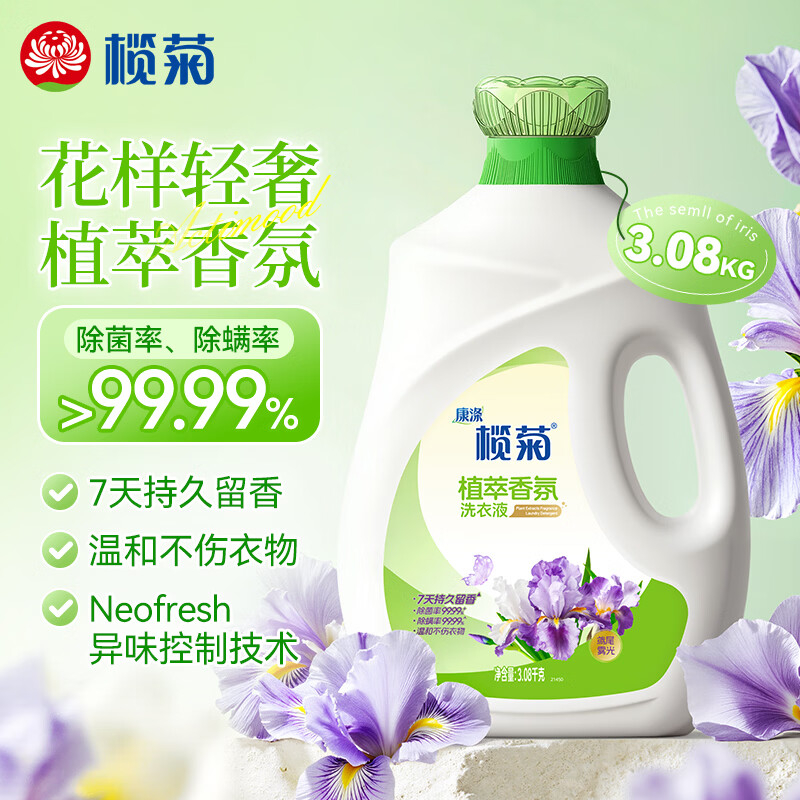 榄菊康涤植萃香氛洗衣液3.08kg高效去渍护色除菌留香便携家用洗衣用品