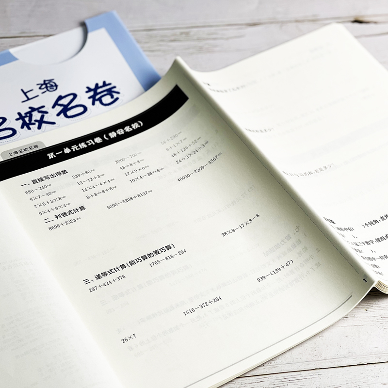 一年级下英语单本 小学通用 [正版]2022上海名校名卷一二年级上三四五年级上册下册语文数学英语12345第一二学期沪教