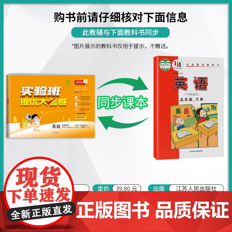 实验班提优大考卷 五年级下册 小学英语 外研社新标准版 2024年春季新版教材同步单元巩固专项分类综合强化提优训练月度期高清大图