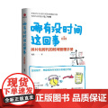哪有没时间这回事 白金版 纪元 著 励纪
