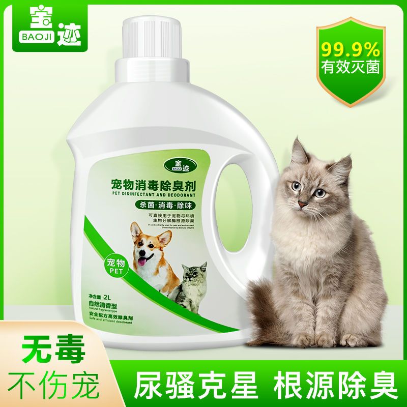 除臭去尿味/抑菌消毒/宠物通用 喷雾剂518ml(1瓶装) 宠物除味剂除臭消毒液去尿骚狗狗猫咪通用猫砂去异味杀菌喷雾家用