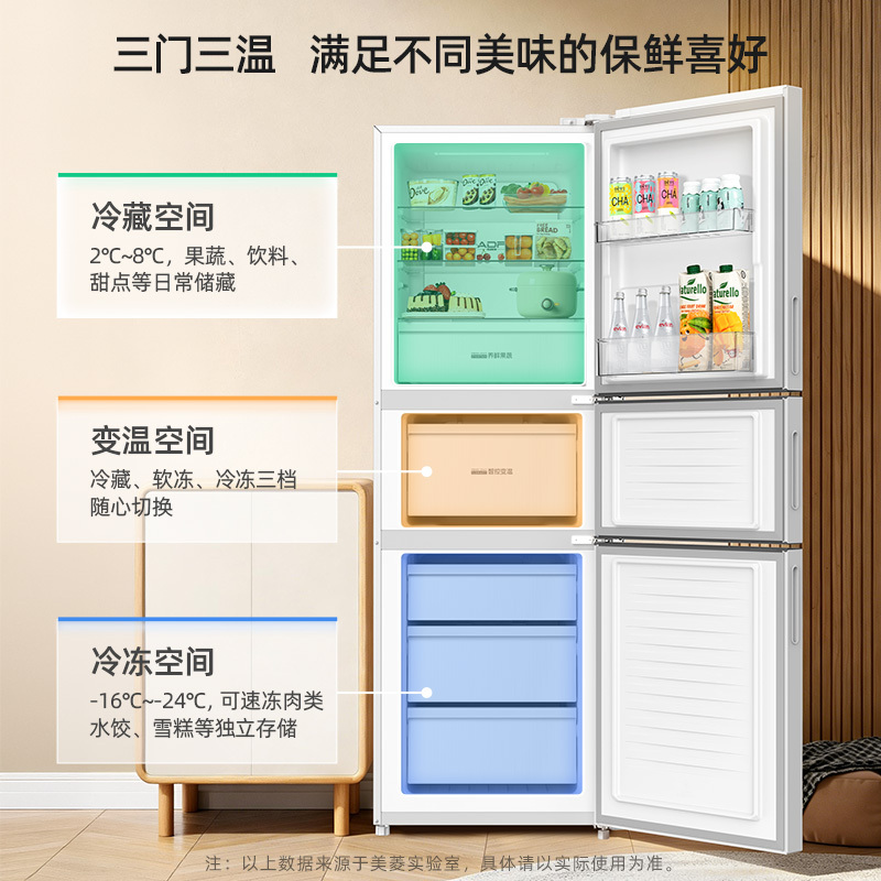 [新国标1级]美菱271升三门冰箱 59.6cm窄机身小冰箱风冷无霜净味家用电冰箱换新消费补贴BCD-271WP3CX白高清大图