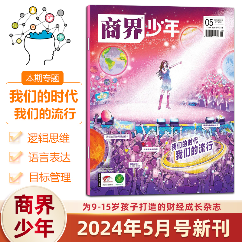 [新4本] 2024年2-5月 [正版]1-5月新商界少年杂志2024全/半年订阅/2023年1-12月/2022年典藏高清大图