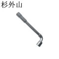杉外山 L型套筒扳手 只