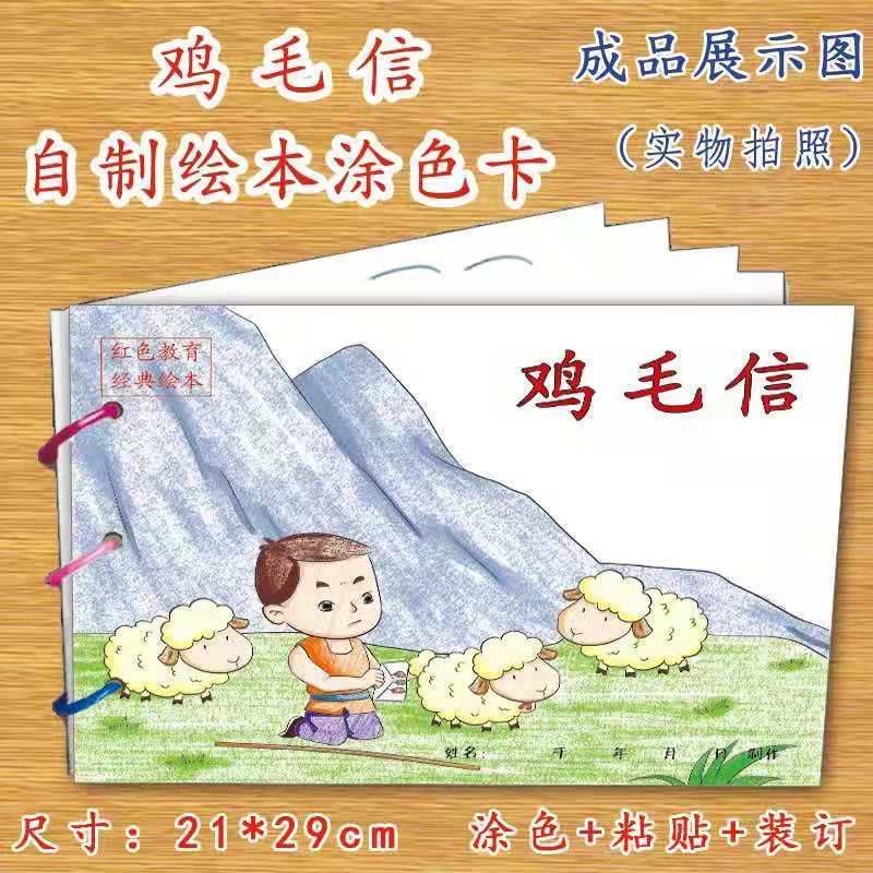 《雷锋的故事》8张 [正版]幼儿自制绘本故事书diy材料包小学生幼儿园儿童亲子手工创意模板a4半成品卡纸手绘涂色图画书红图片