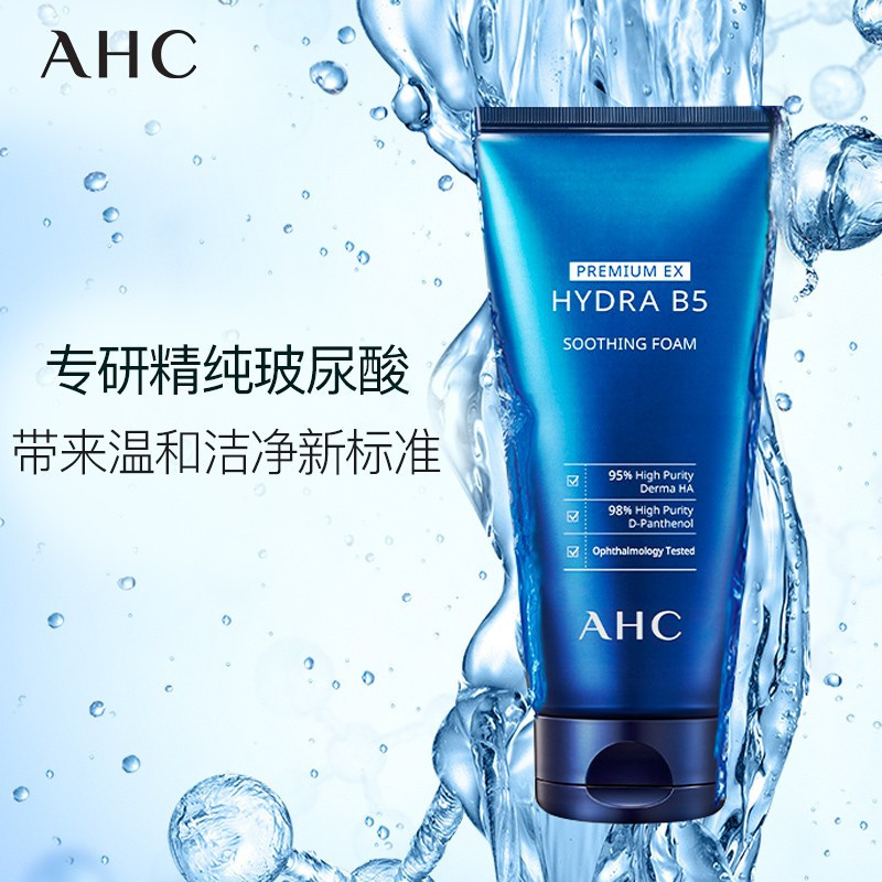 【温和泡沫 韩国进口】ahc玻尿酸b5保湿洁洗面奶