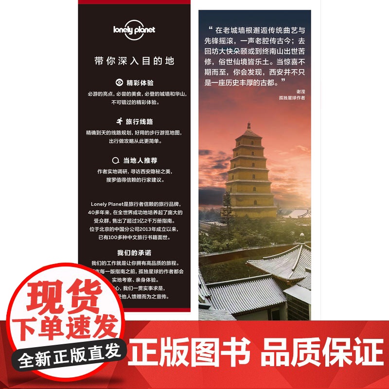 [ 正版书籍]孤独星球 LonelyPlanet LP旅行指南国际指南系列 LP西安高清大图