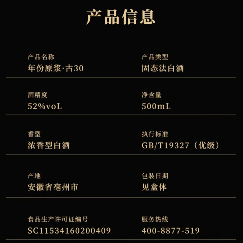 古井贡酒年份原浆古30 古三十 52度500ml单瓶装(带红包)酒质升级高清大图