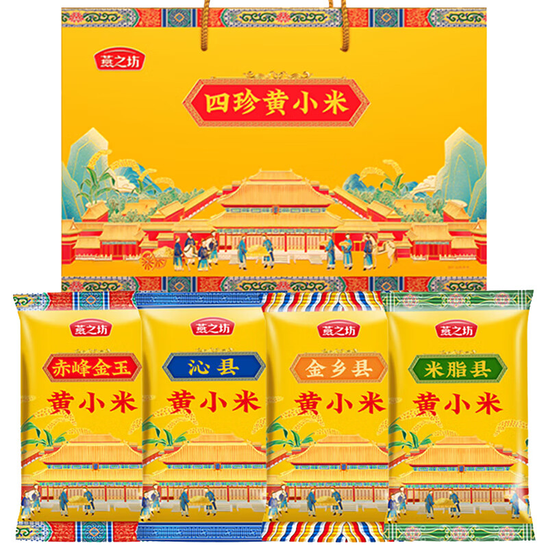 燕之坊 四珍黄小米礼盒1.92kg