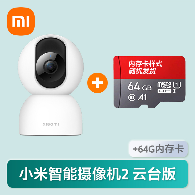 小米智能摄像机2云台版 2.5K监控器家用云台版室内1440P智能高清摄像机手机wifi无线远程操控 加内存卡加线套餐
