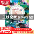 男人与下一代