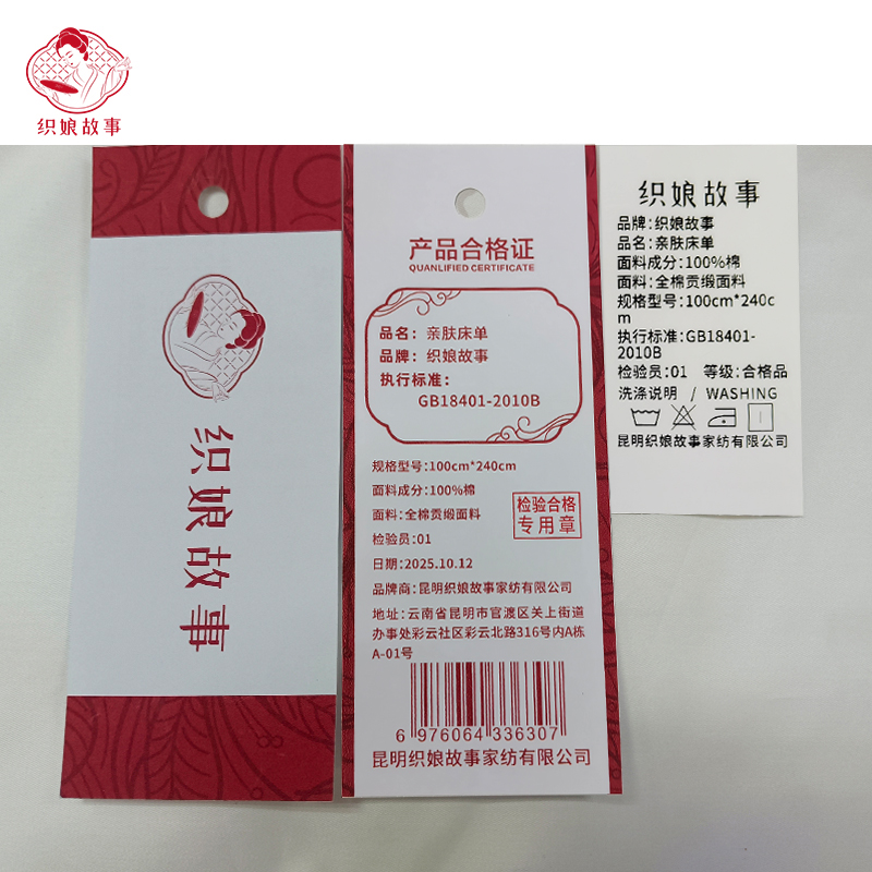 织娘故事 亲肤床单 100cm*240cm 条高清大图