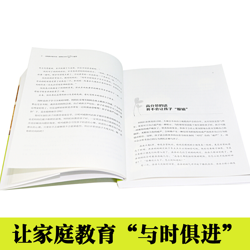 好妈妈不吼不叫培养孩子的100个细节 0-12岁家庭教育儿百科全书亲子幼儿教育儿童心理学书籍正面管教