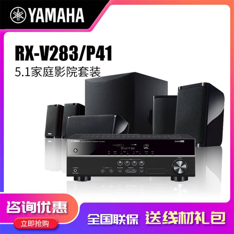 雅马哈 RX-V283/P51/B51/SW050 音响 家庭影院 5.1声道 卫星式影院七件套 黑色