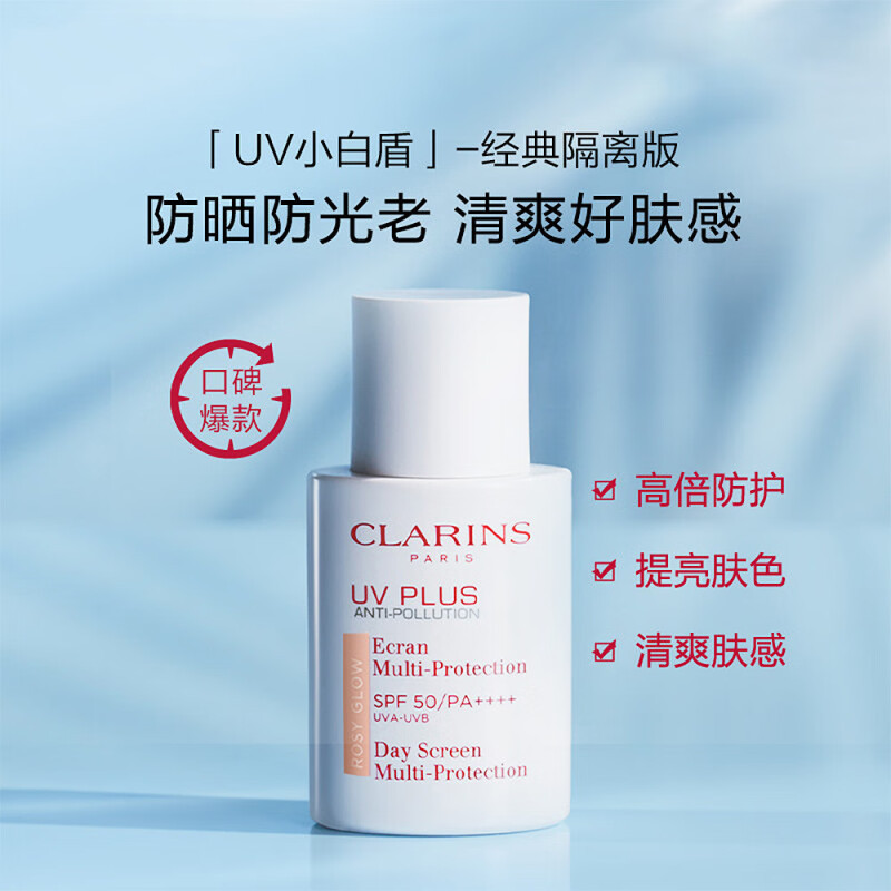 娇韵诗(CLARINS)清透防晒乳30ml(润粉色)高清大图