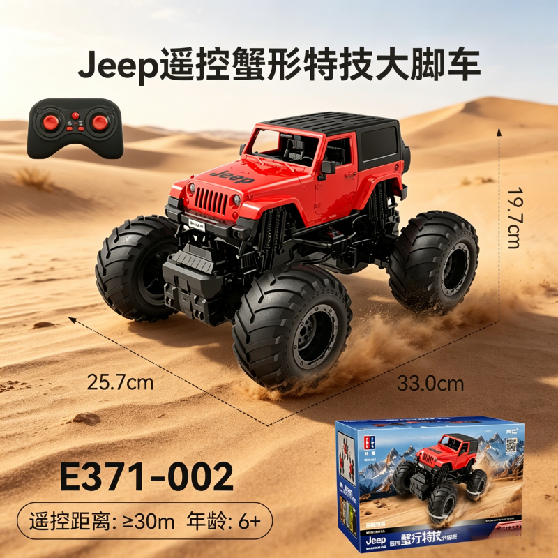 双鹰Jeep正版授权蟹行遥控车越野车大脚车玩具儿童男孩1663 蟹形特技大脚车（牧马人红色）371-002 彩盒拆封不退换【1个锂电池】