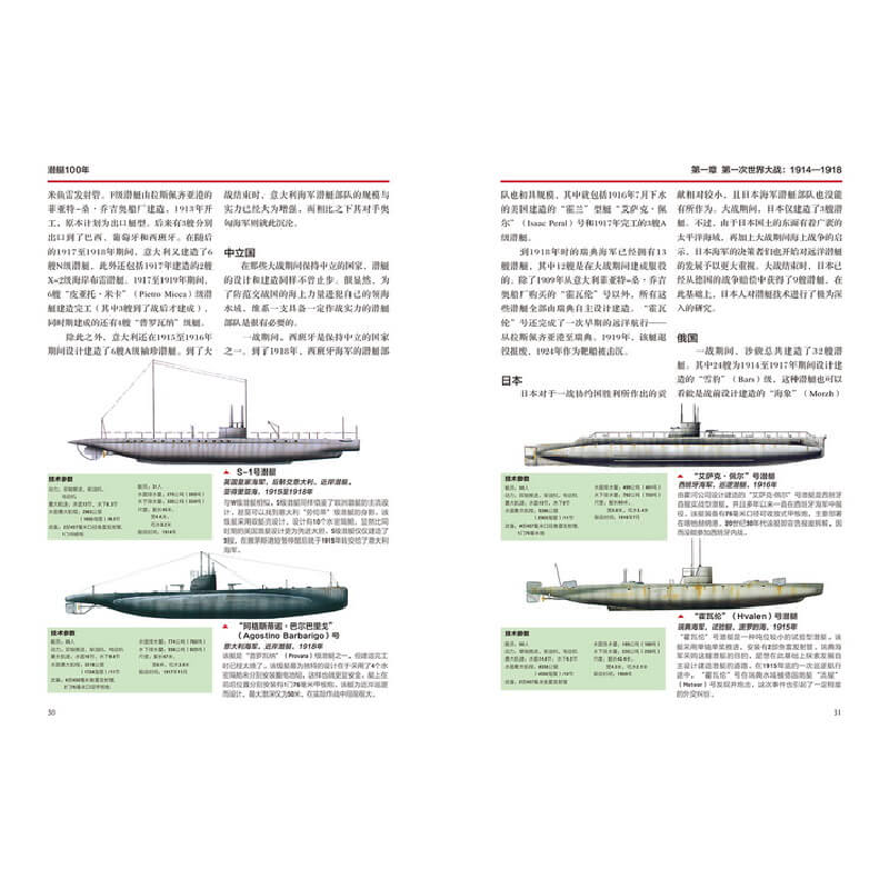 正版新书]潜艇100年大卫·罗斯9787511523396高清大图