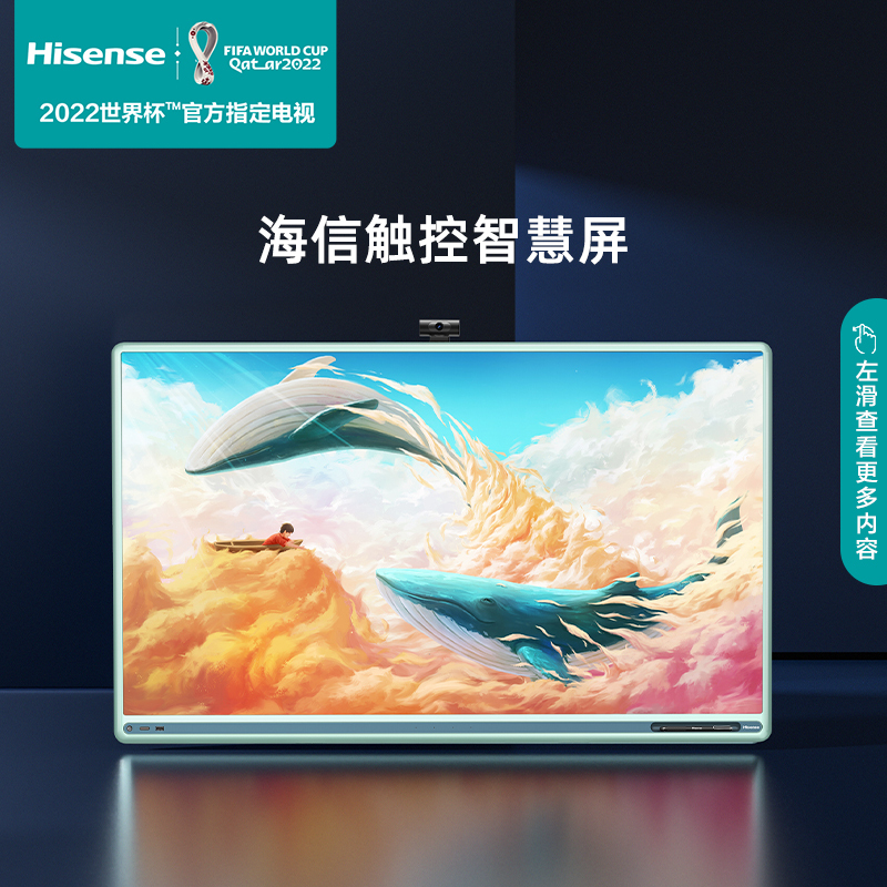 海信触控智慧屏 55英寸 触摸交互 电子白板 清新家居外观 丰富教育资源 55X5H 带支架版