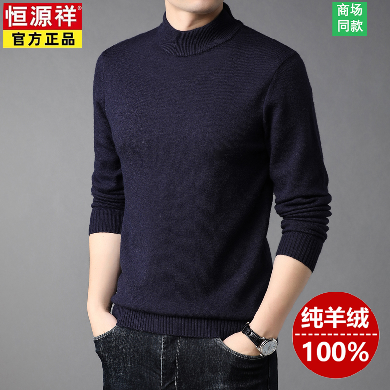 恒源祥100%纯山羊绒男士加厚保暖半高领毛衣中年冬季打底羊毛衫男 175/XL建议140-155斤 半高领藏青