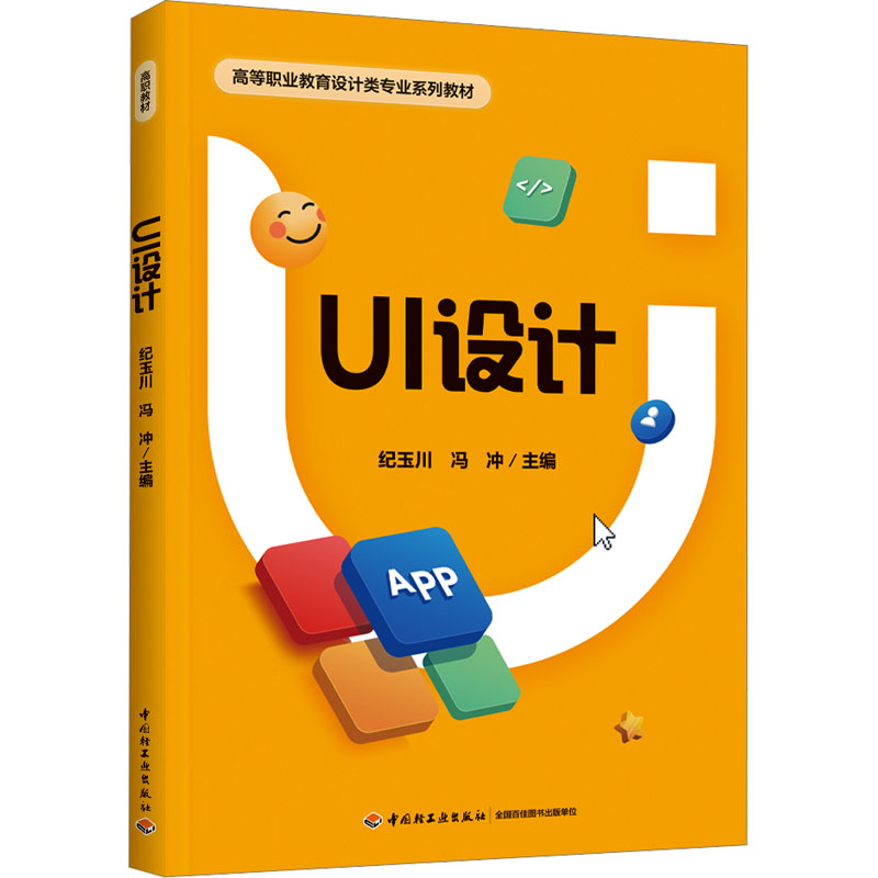 [M]UI设计-9787518450121高清大图