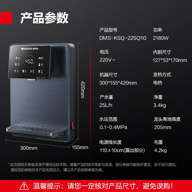 德玛仕(DEMASHI)商用净水器 DMS-KSQ-22SQ1G 即热即饮五段控温一键触控高清大图