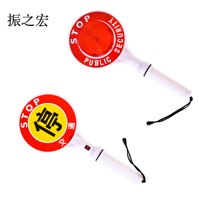 振之宏 指挥 停车警示牌 不含电池 个高清大图
