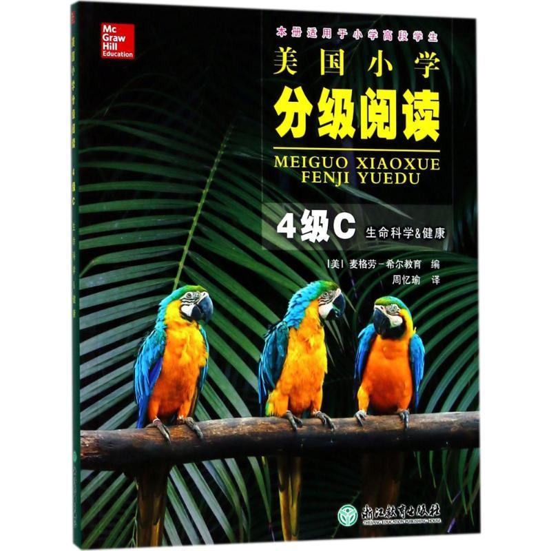 美国小学分级阅读 美国麦格劳-希尔教育(McGraw-Hill Education) 编;周忆瑜 译 著 文教 文轩网