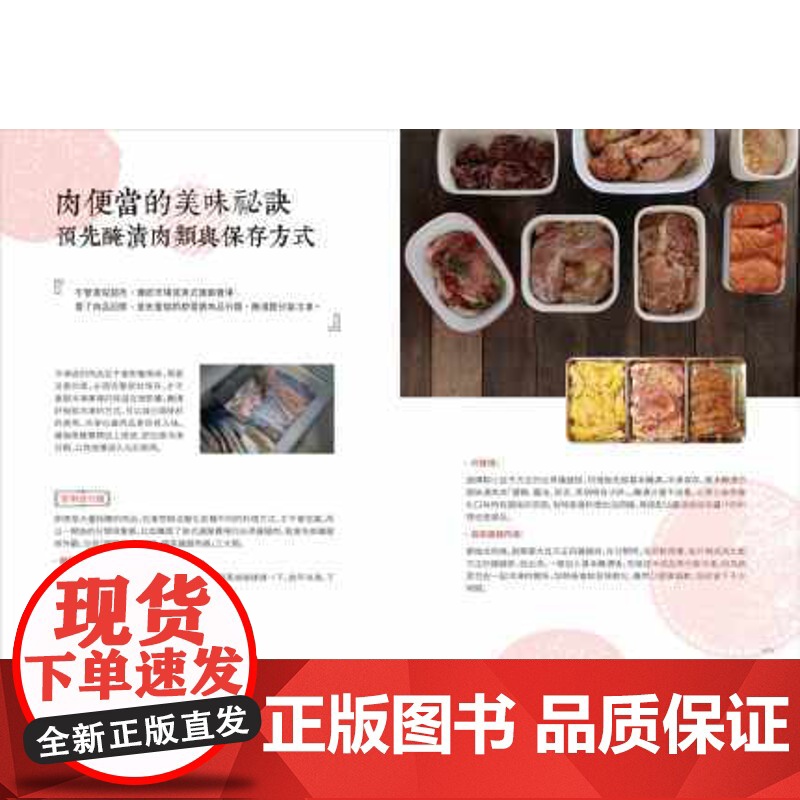 []港台原版 元气满满肉便当 二版 冷热吃都美味 36款营养饭盒 50道不复热配菜 抽屉积水Didi高清大图