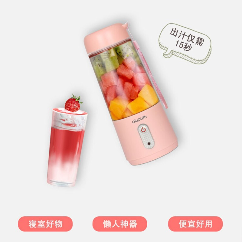 艾青春(AIYOUth)家用水果小型充电迷你便携式榨汁机 IQC-G312A