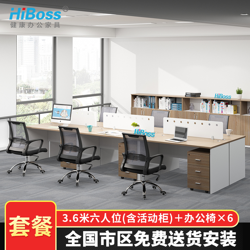 HiBoss职员办公桌6人位简约现代办公室工作桌家具屏风电脑桌