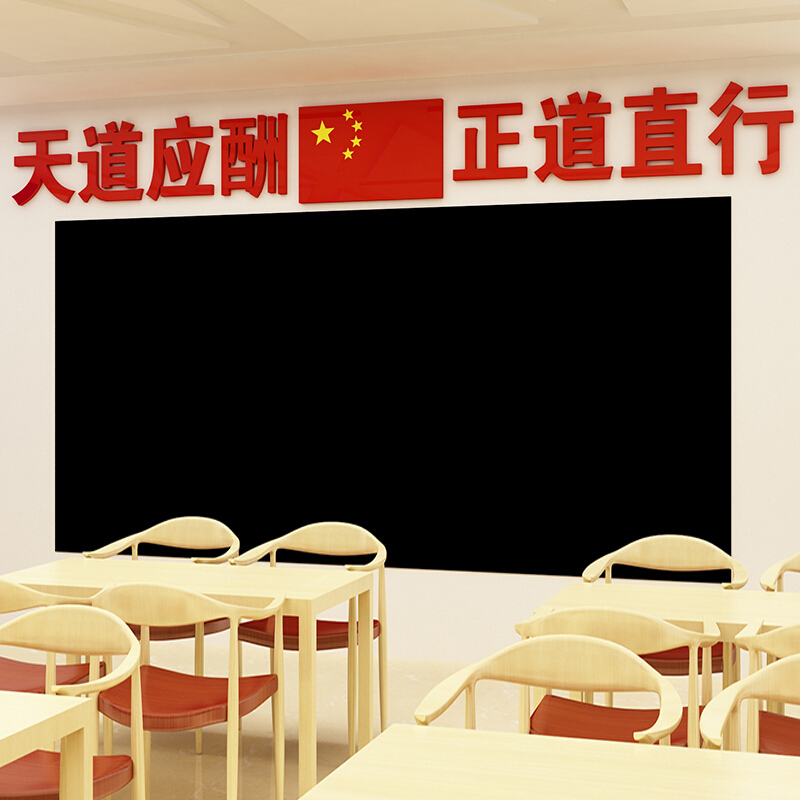 文化墙装饰班级教室黑板上方励志墙贴画天道应酬正道直行宽29米高34cm