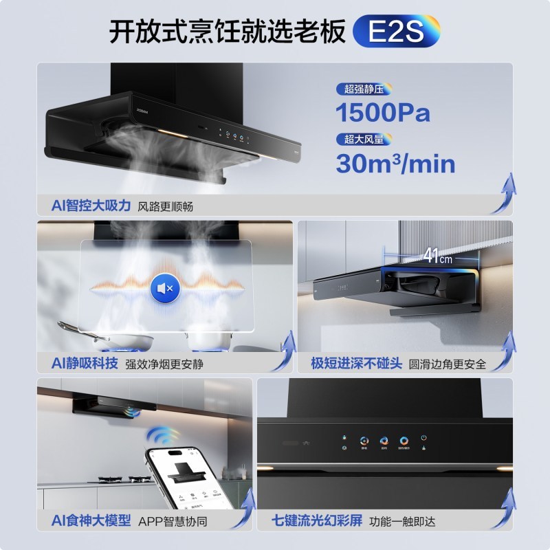 老板(Robam)[E2顶配款]双子星E2S油烟机 双边定时防干烧灶AI智联 烟灶联动 E2S+C5 天然气高清大图