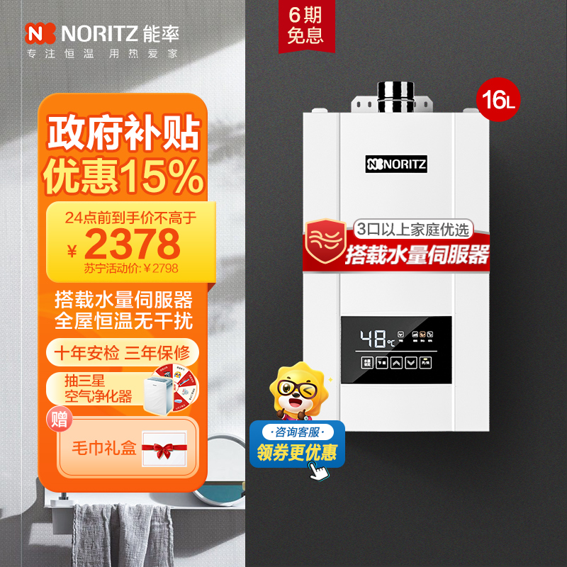 能率(NORITZ) 16升燃气热水器 GQ-16E4AFEX(天然气)(JSQ31-E4) 恒温带水量伺服器 一键节能