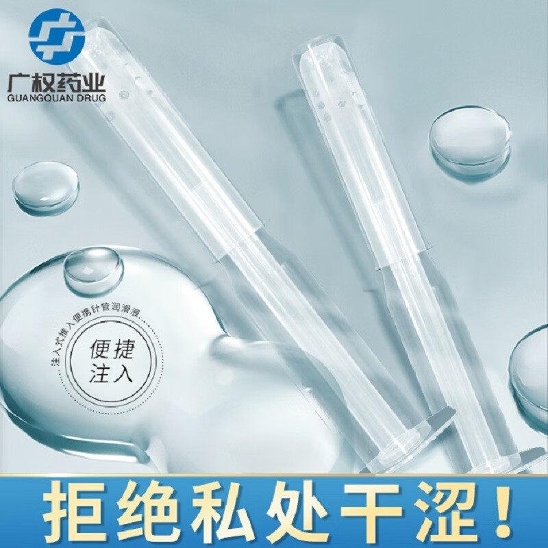 [买2送1]广权药业玻尿酸抛推注入式人体润滑液水溶性免洗女性阴道干涩润滑剂后庭开肛男女通用夫妻房事高潮润滑油成人情趣用品高清大图