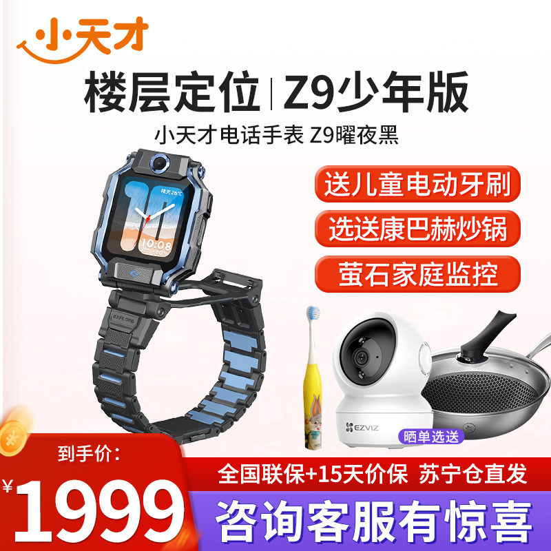 [官方正品]小天才儿童电话手表Z9少年版 曜夜黑 防水GPS定位智能手表学生儿童移动联通电信4G视频拍照双摄手表男女