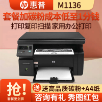惠普(hp)LaserJet Pro M1136黑白激光打印复印扫描 多功能办公家用文件文档试卷替126 132A 标配