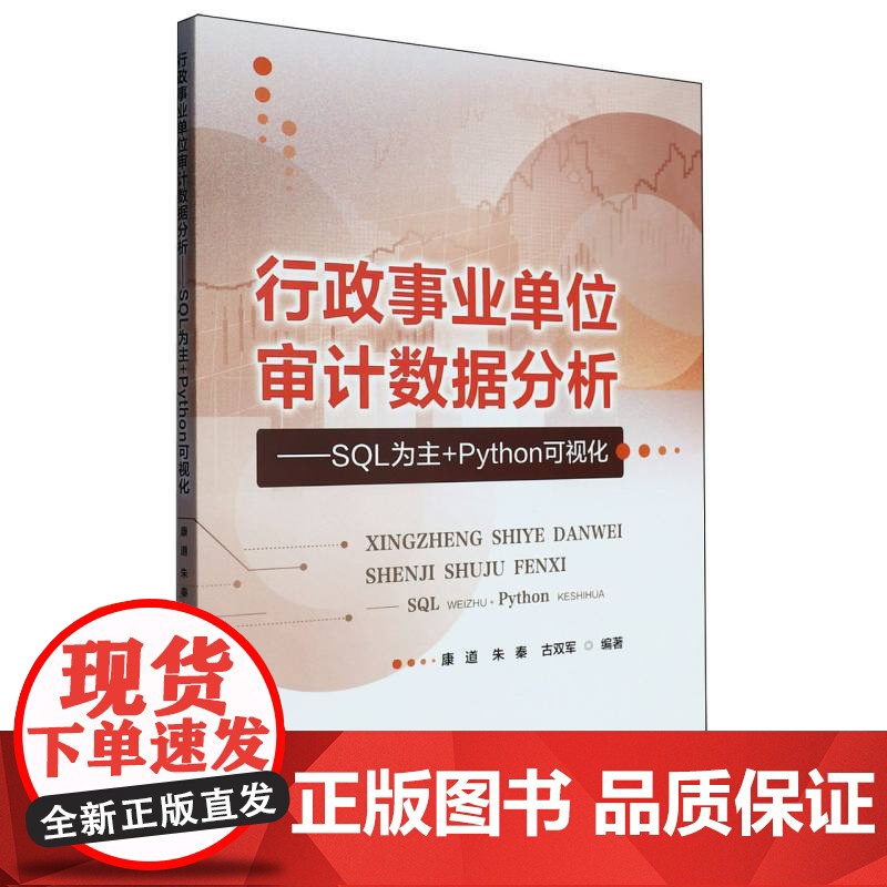 行政事业单位审计数据分析高清大图