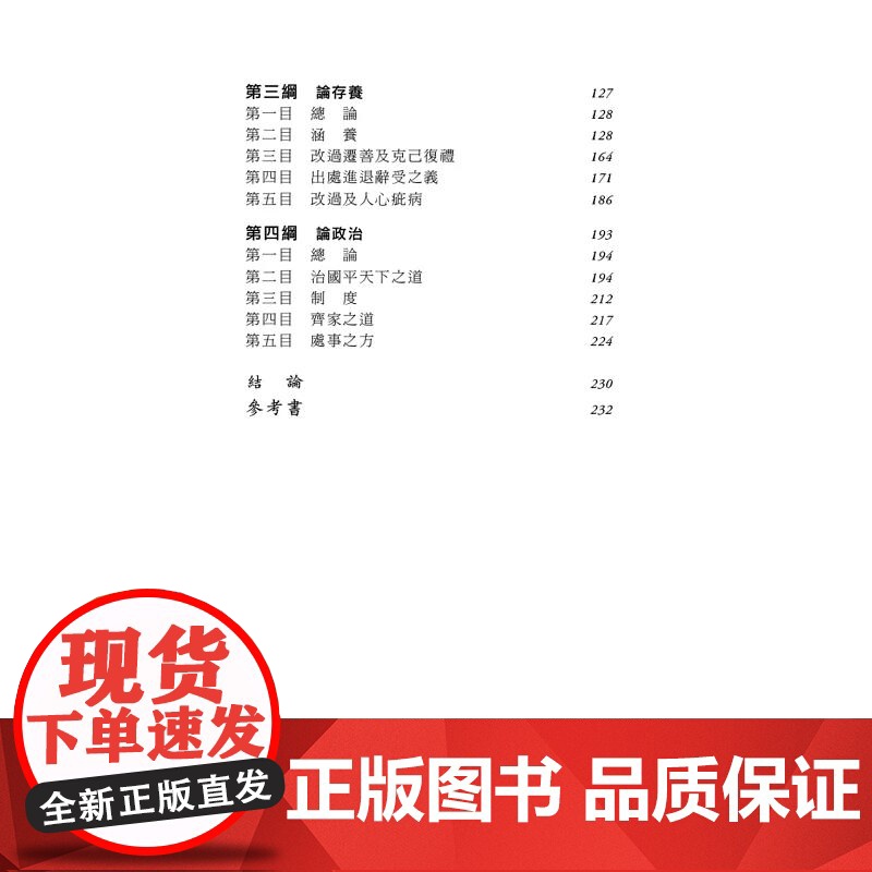 宋明理学纲要 蒋维乔 香港中和出版高清大图