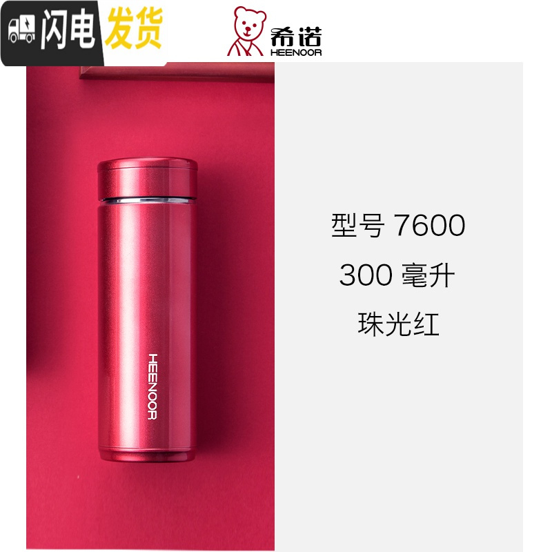 三维工匠保温杯男士高档商务大容量过滤泡茶杯女不锈钢便携车载水杯子 XN-7600【300毫升】珠光红