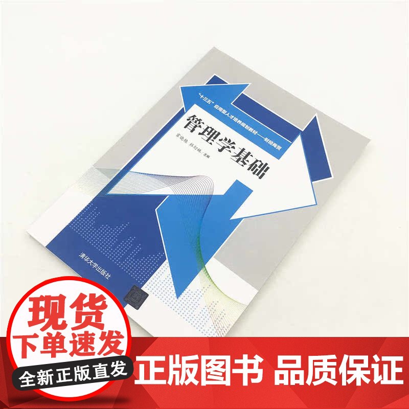 管理学基础高清大图