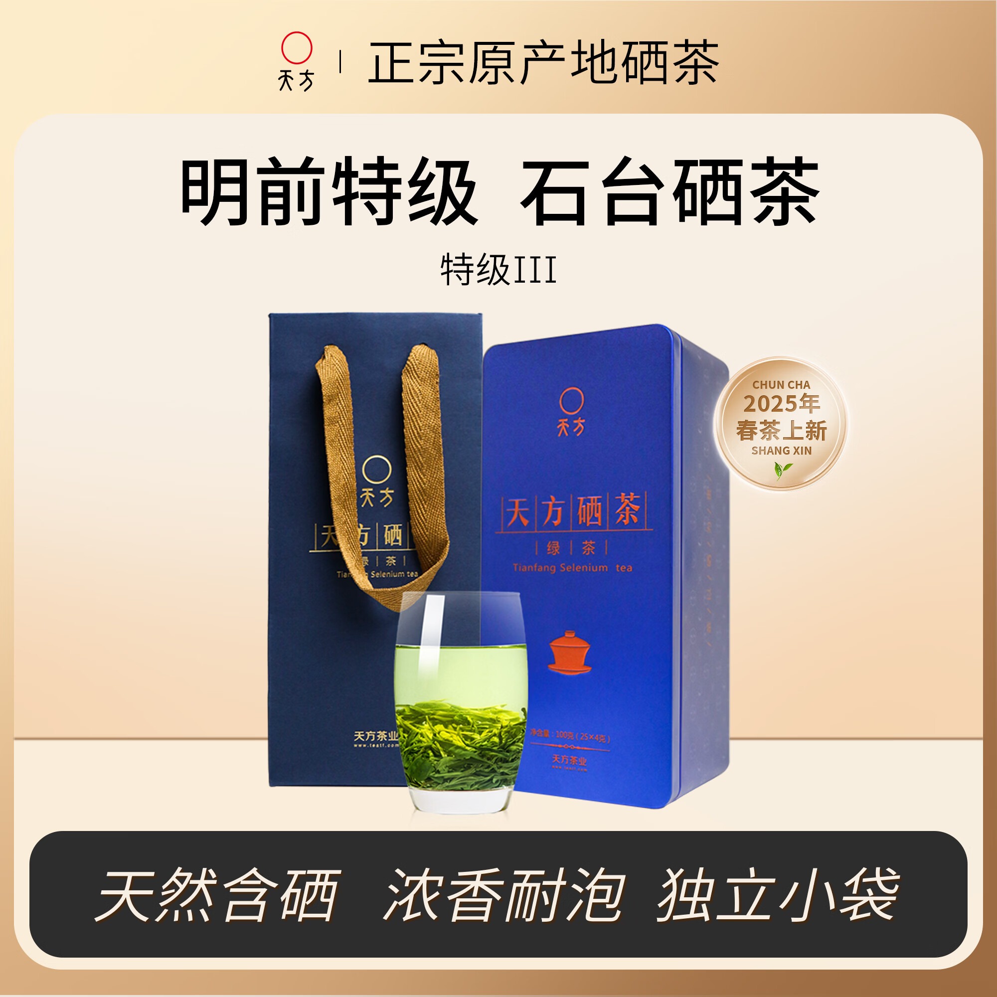 【中华特色】 2025年新茶春茶天方硒茶 100g/罐装明特级硒茶 浓香烘青绿茶 安徽天方茶叶 华东