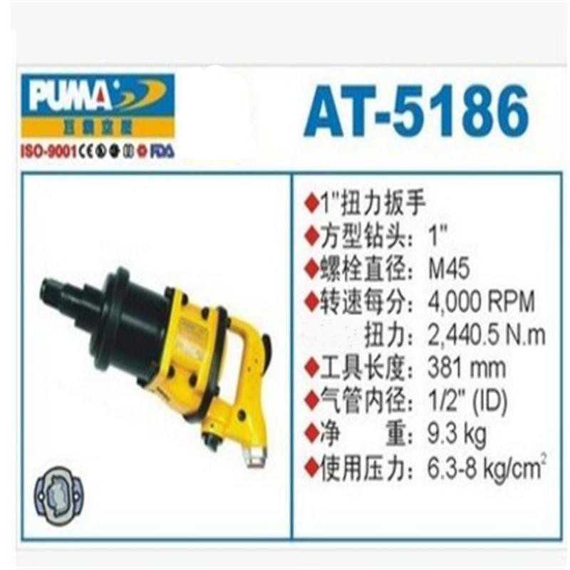 巨霸 PUMA AT-5186 1“专业级气动冲击扳手 1个
