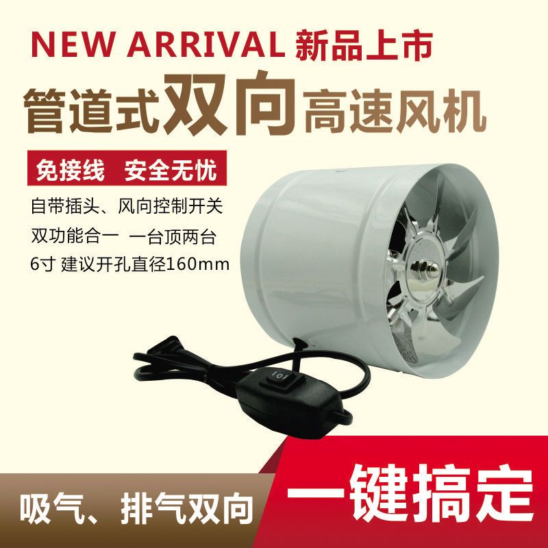 管道风机双向换气扇6寸7寸8寸10寸12寸排气扇圆形正反转排风扇|黑色 6寸双向风机+2.5米排气管+2卡箍
